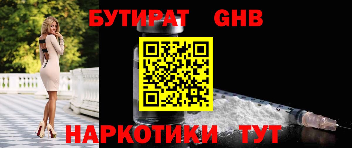 Бутират  БУТИРАТ оксибутират  Вход с VPN  Калуга 
