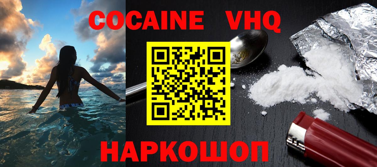COCAIN VHQ Калуга